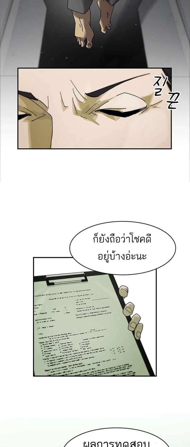 The Genius Who Sees Through the World ตอนที่ 1 หน้า 28