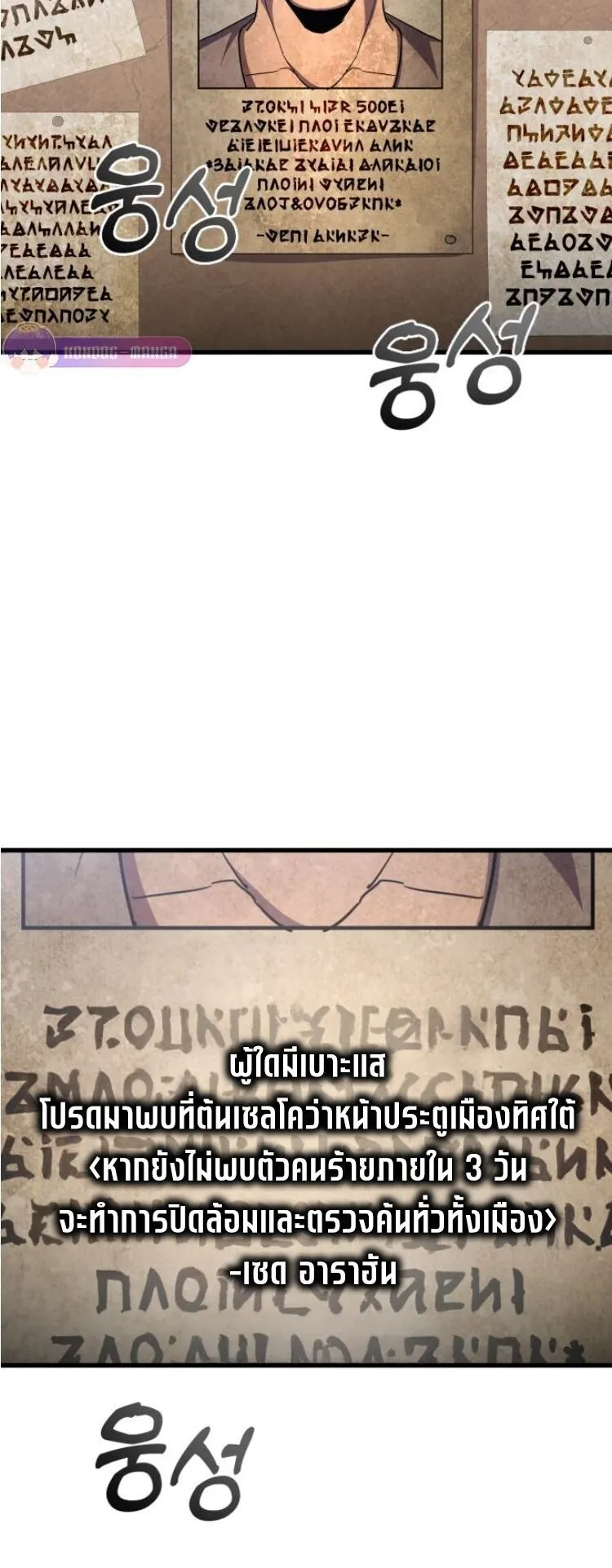 The Genius Mage Who Uses His Fists ตอนที่ 25 หน้า 67