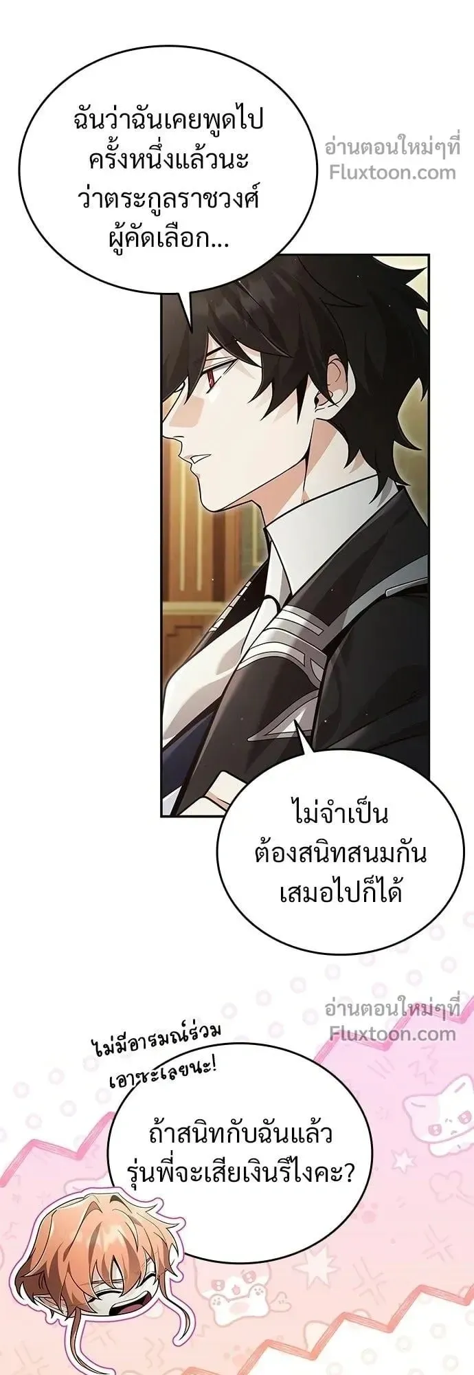A Cadet Becomes a Prophet ตอนที่ 30 หน้า 22