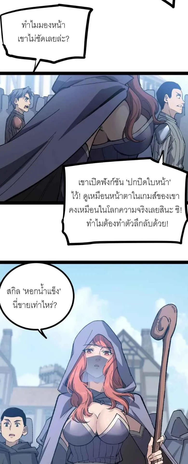 God-level Assassin, I Am the Shadow ตอนที่ 4 หน้า 23