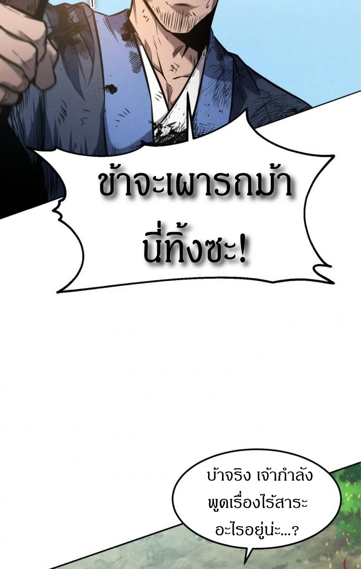Reincarnated Escort Warrior ตอนที่ 1 หน้า 55