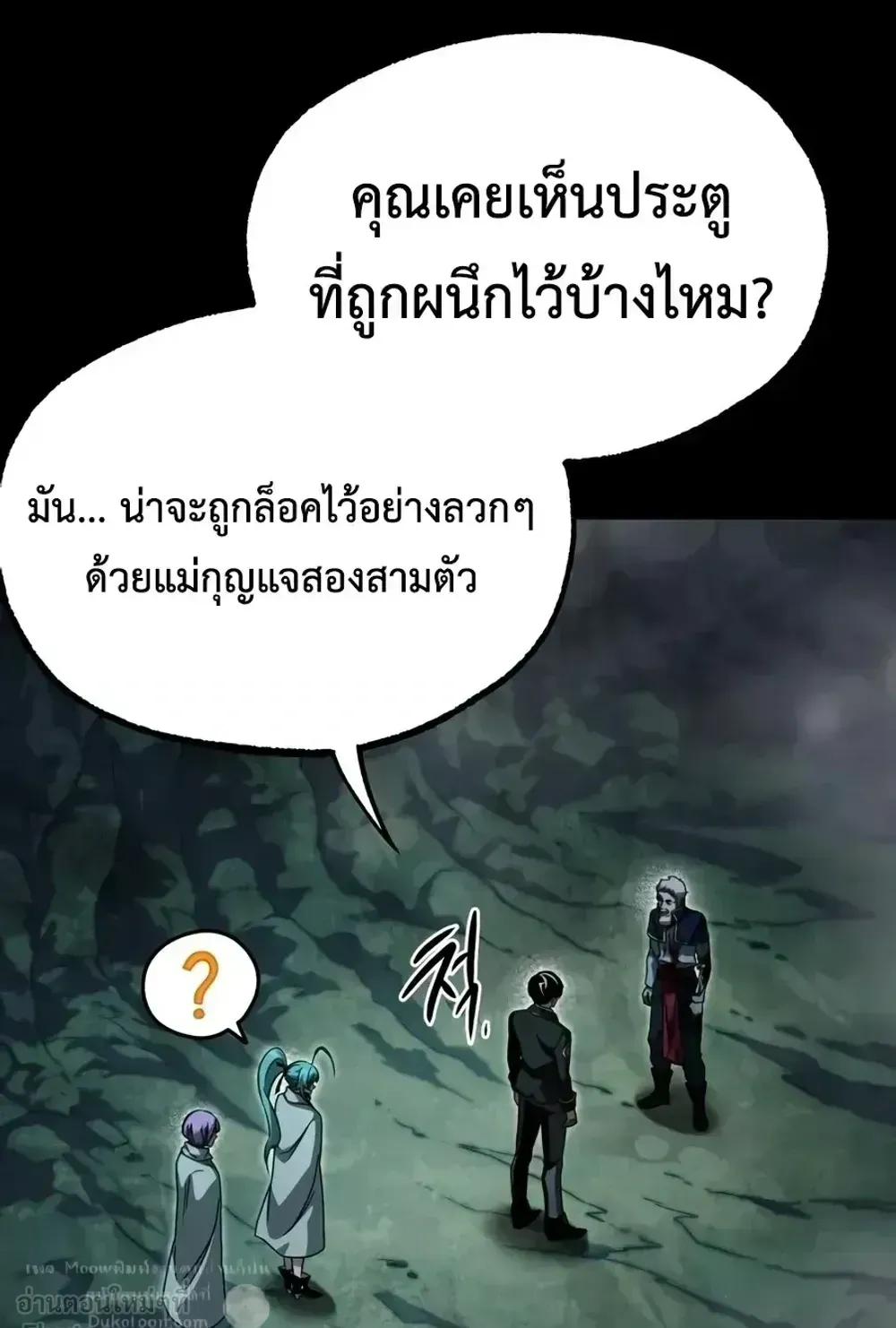 I Took Over The Academy With a Single Sashimi Knife ตอนที่ 85 หน้า 90