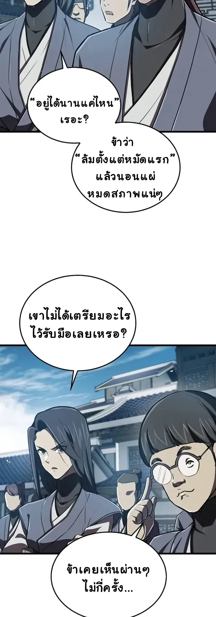 The Demonic Cult Instructor Returns ตอนที่ 9 หน้า 38