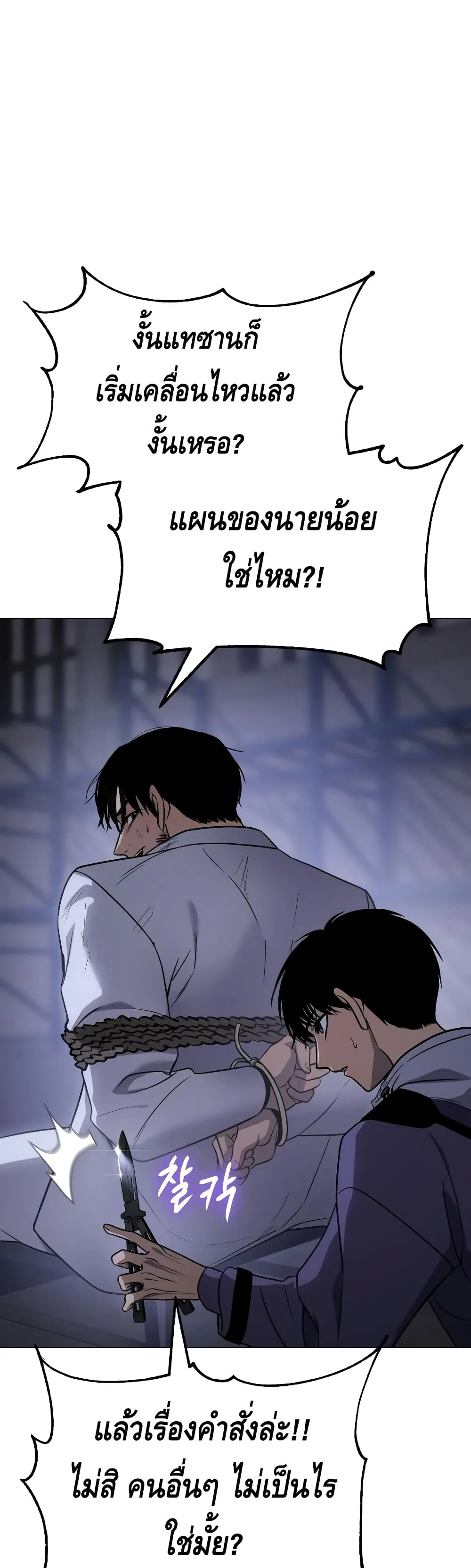 Baek XX ตอนที่ 23 หน้า 77