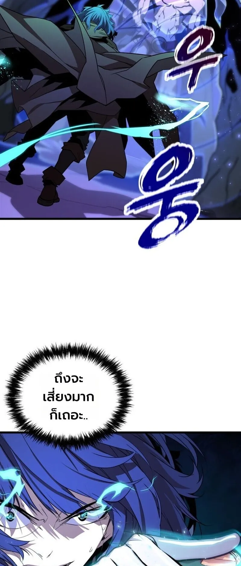 Player of a Fallen Noble Family ตอนที่ 36 หน้า 27