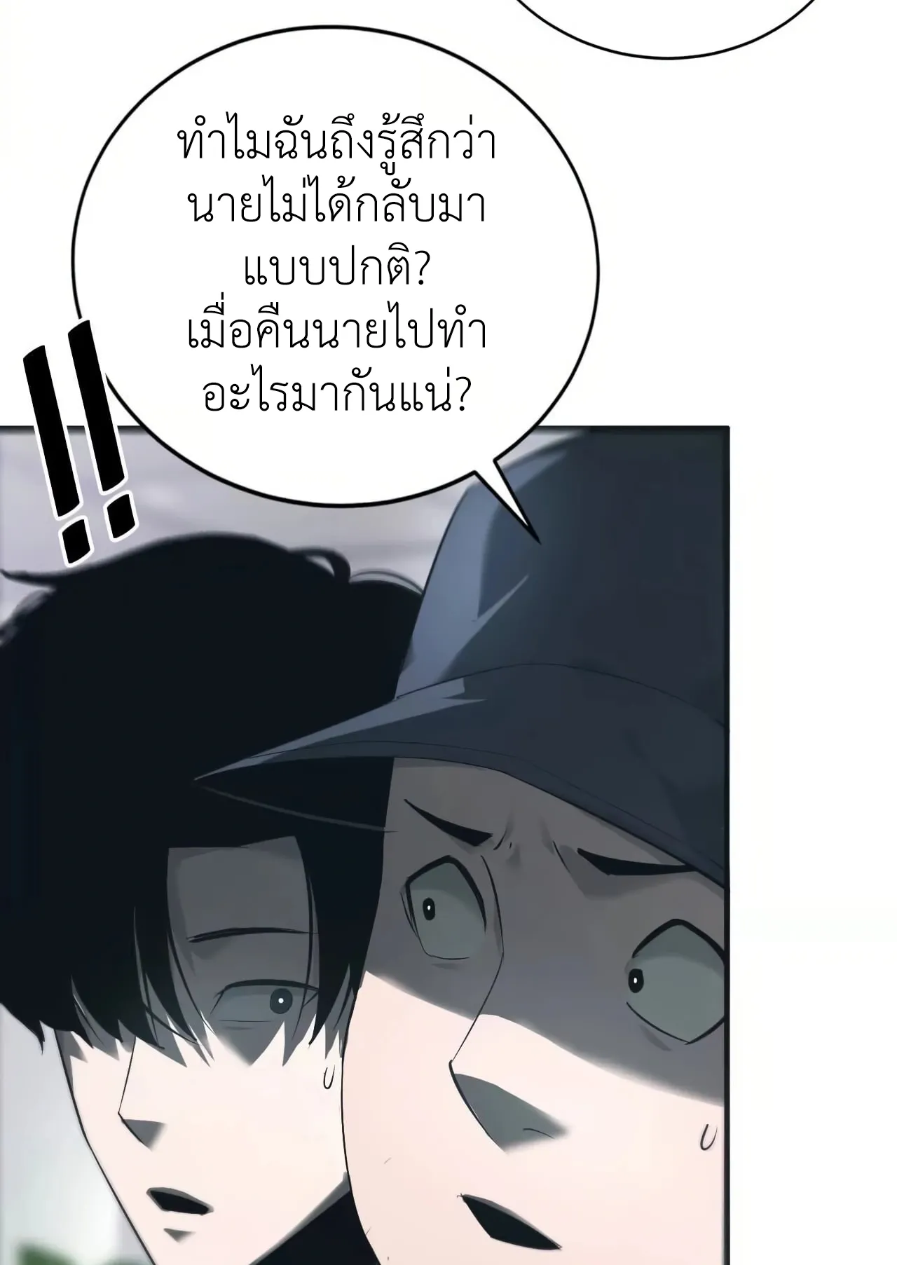 Unparalleled in the Online Gaming World ตอนที่ 7 หน้า 6