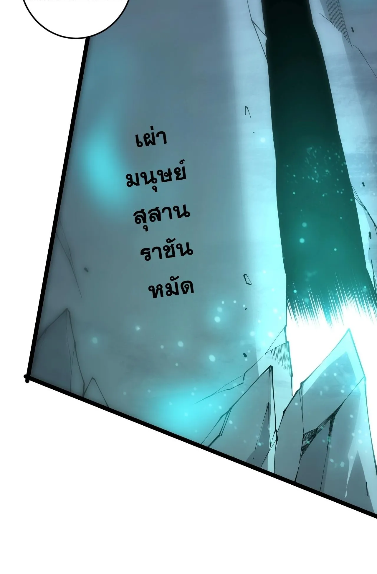 Disastrous Necromancer ตอนที่ 306 หน้า 73