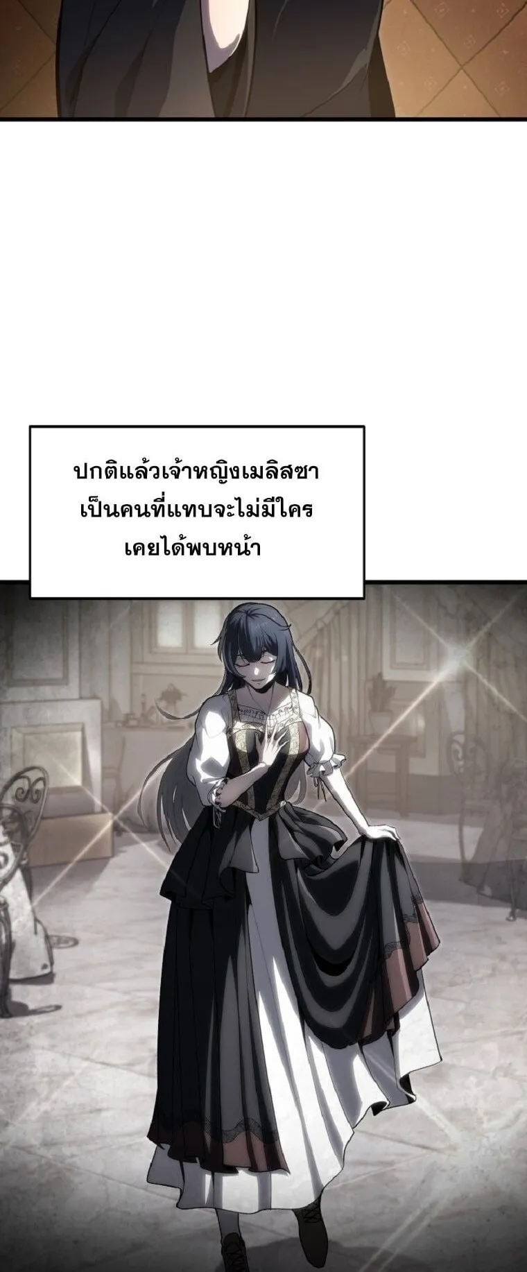 A Dragonslayer’s Peerless Regression ตอนที่ 52 หน้า 4