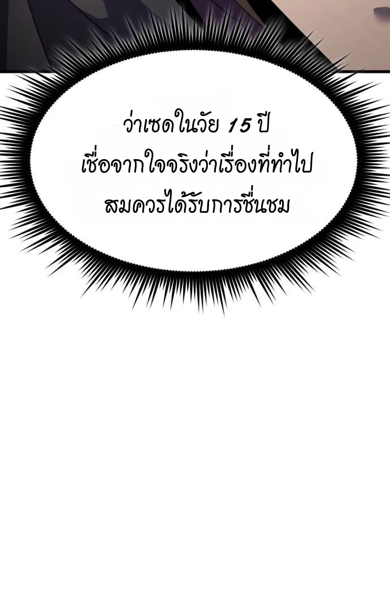 The Genius Mage Who Uses His Fists ตอนที่ 30 หน้า 154