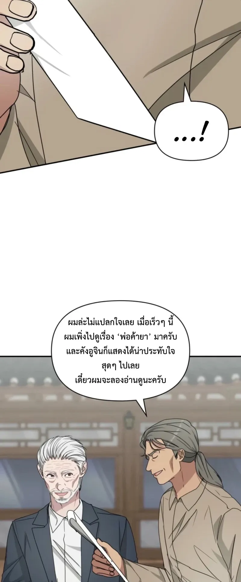 I Was Immediately Mistaken for a Monster Genius Actor ตอนที่ 71 หน้า 80