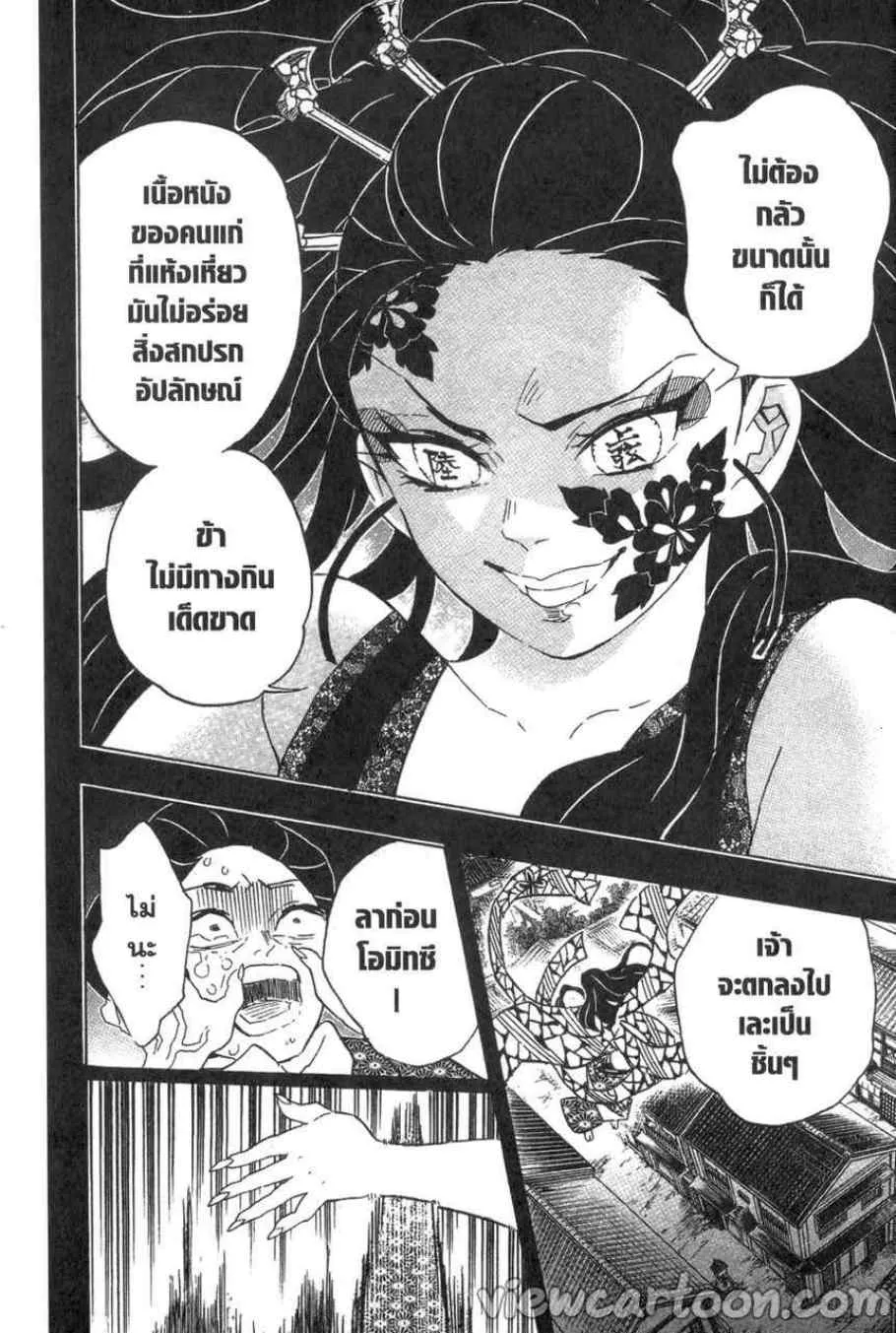 Kimetsu no yaiba ตอนที่ 74 หน้า 8