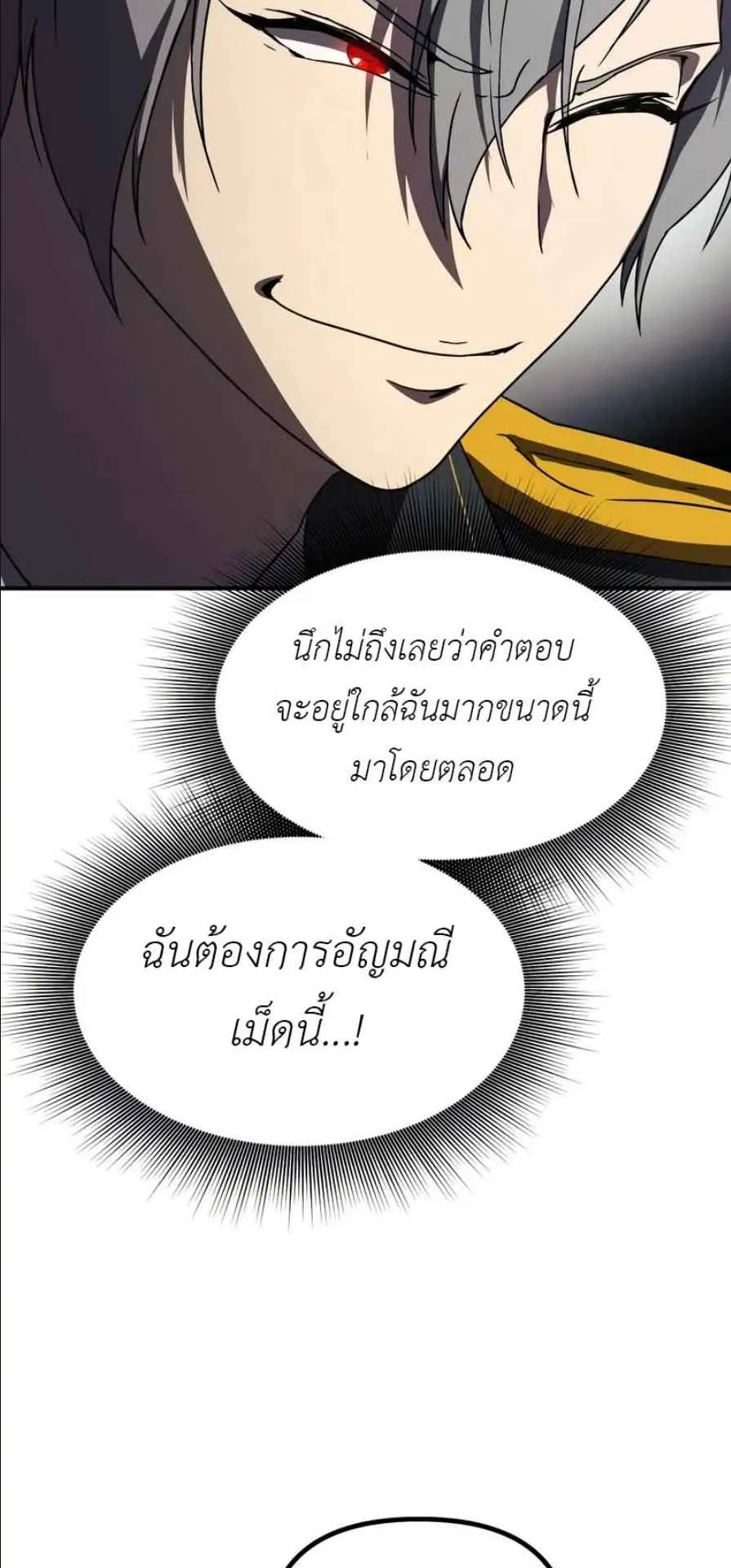Playing the Perfect Fox-Eyed Villain ตอนที่ 14 หน้า 63