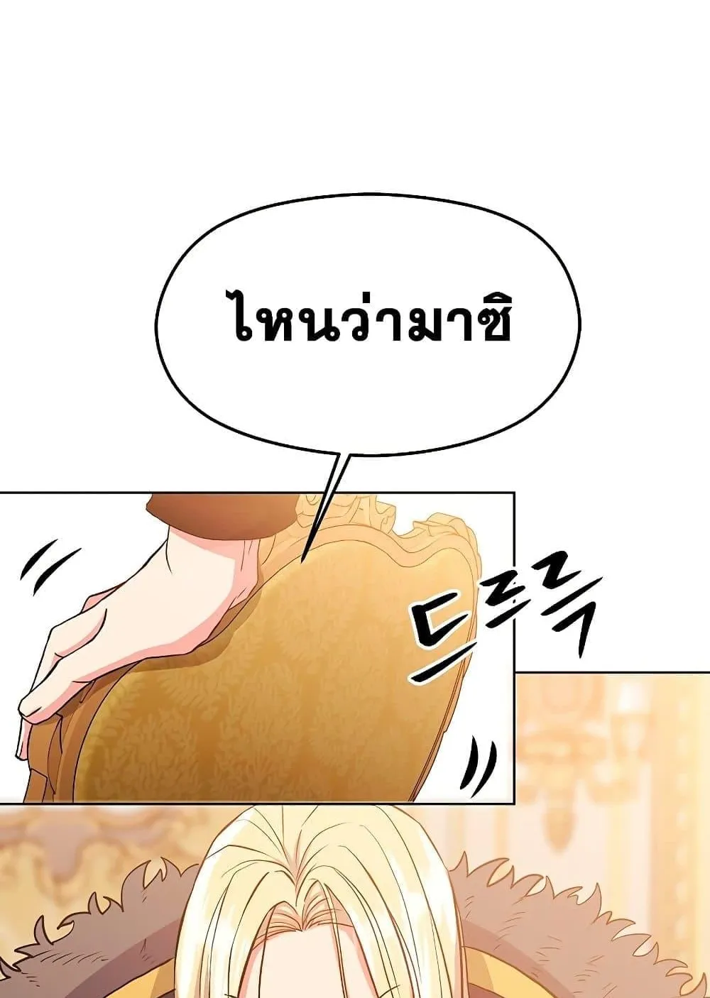 Archmage Transcending Through Regression ตอนที่ 2 หน้า 75