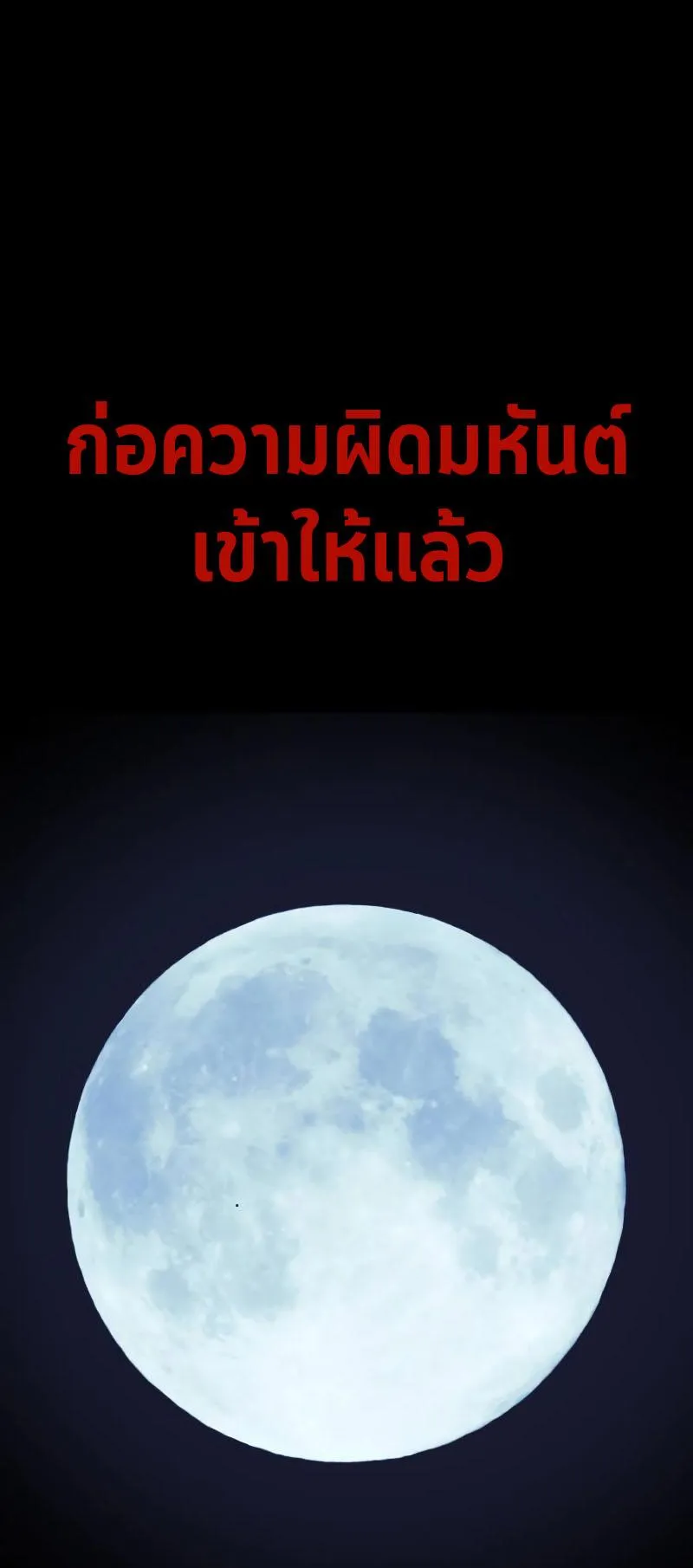 I Killed an Academy Player ตอนที่ 13 หน้า 19