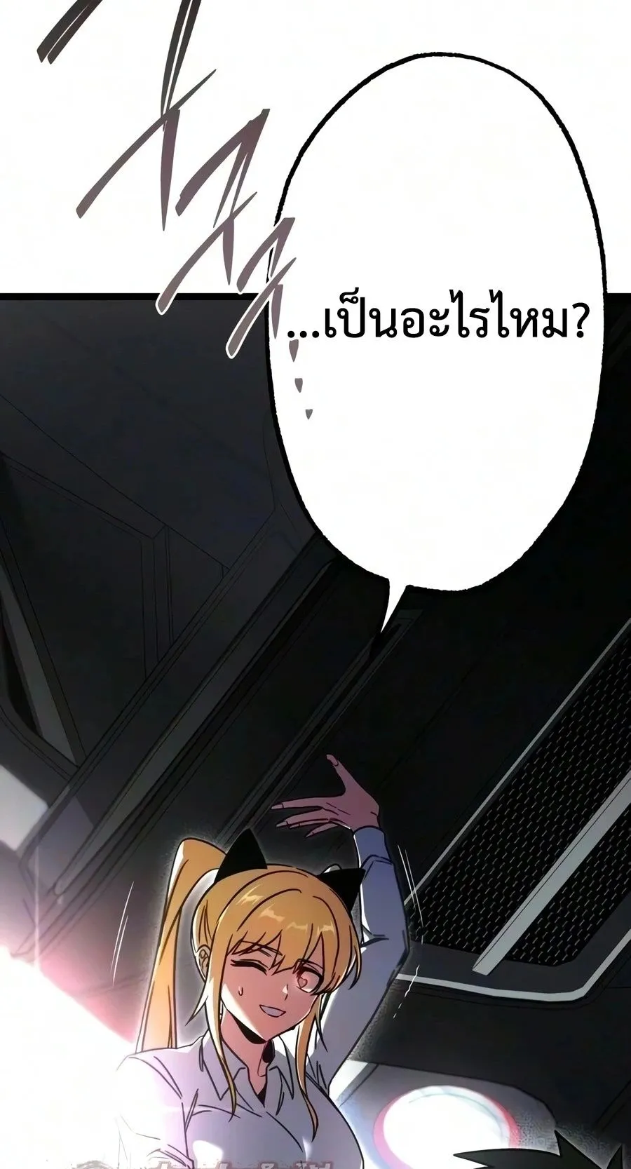 I Took Over The Academy With a Single Sashimi Knife ตอนที่ 83 หน้า 117