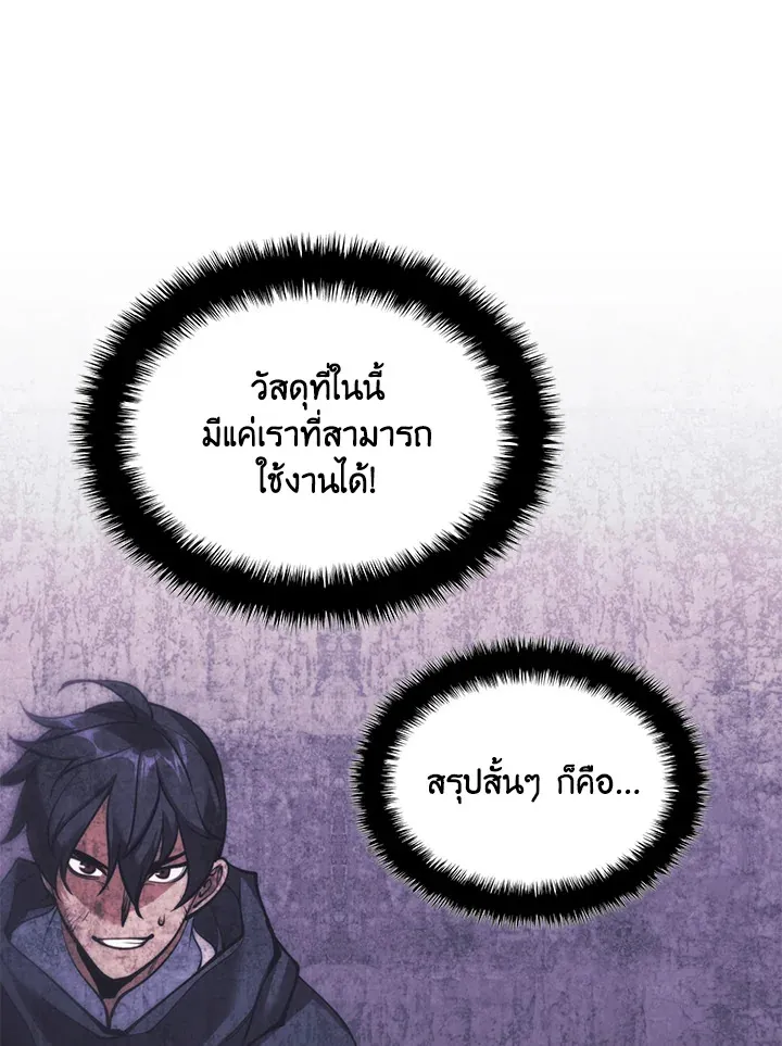 Overgeared ตอนที่ 260 หน้า 77
