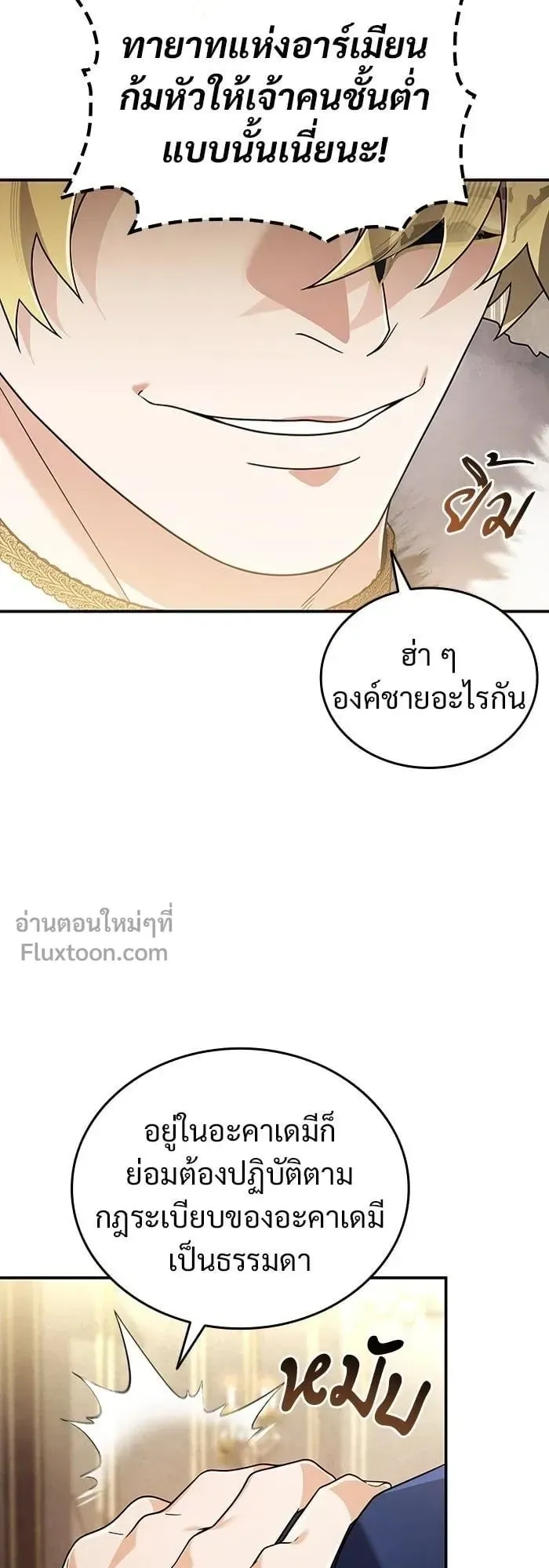 A Cadet Becomes a Prophet ตอนที่ 24 หน้า 5