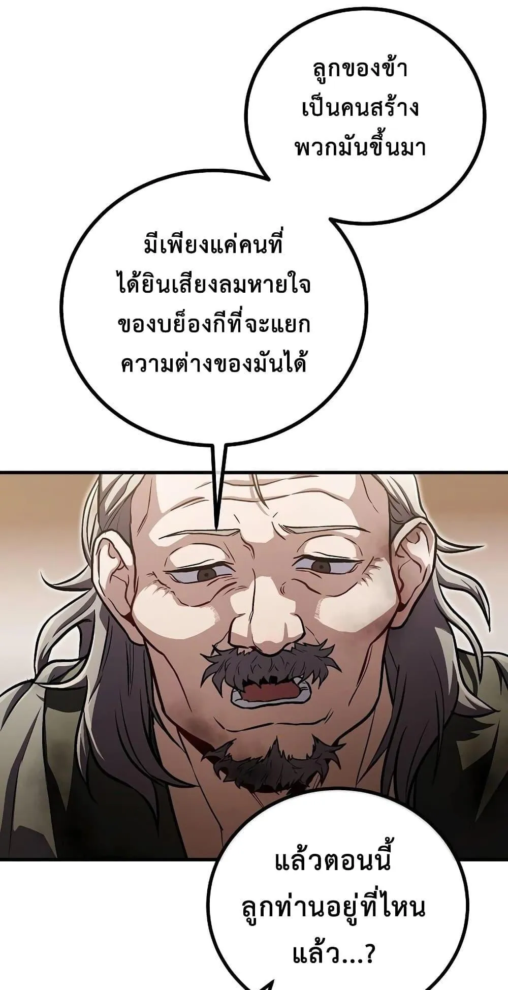 The Twin Swords of the Sima ตอนที่ 18 หน้า 45