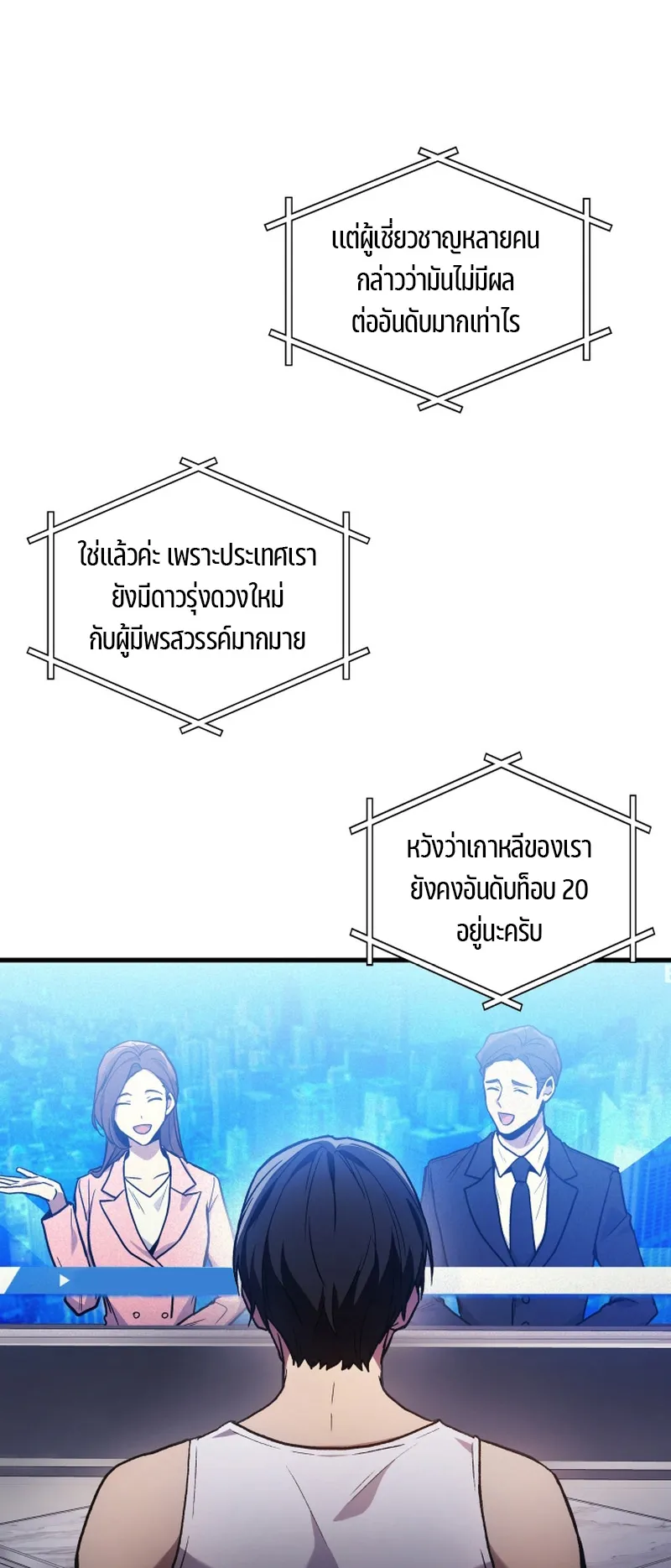 The Martial God Who Regressed Back to Level 2 ตอนที่ 2 หน้า 14