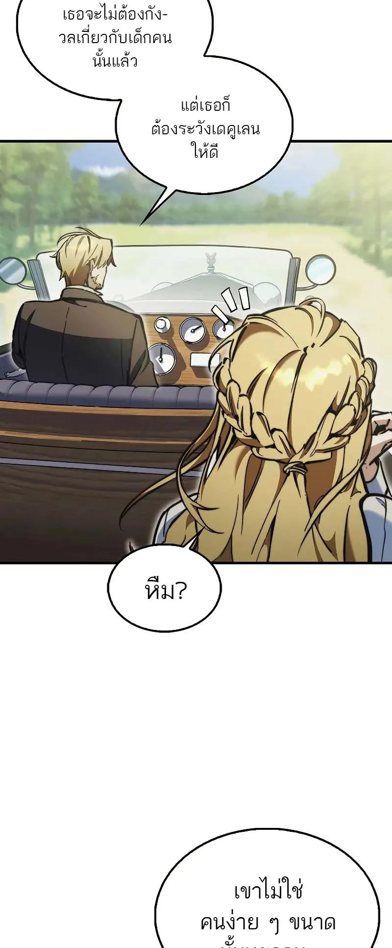 A Villain’s Will to Survive ตอนที่ 7 หน้า 44