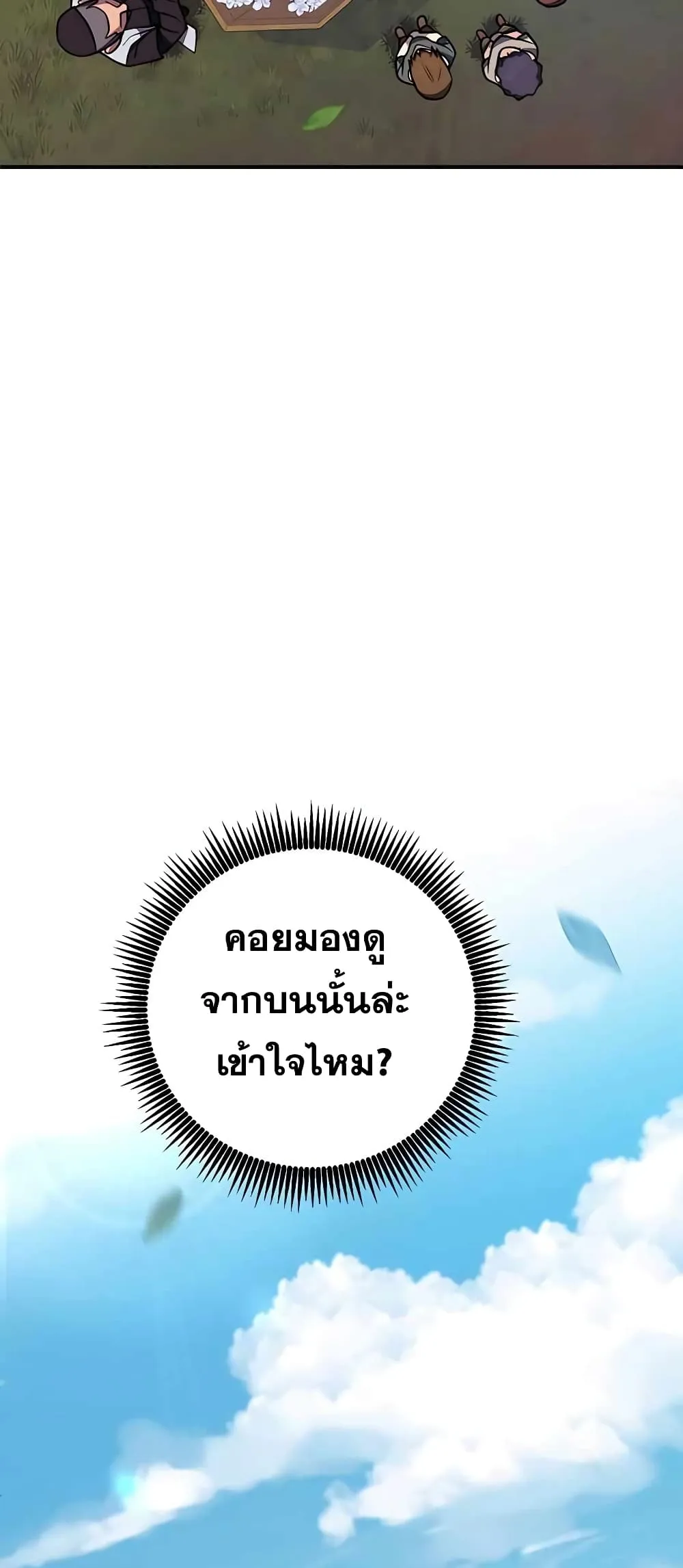 I Picked a Hammer to Save the World ตอนที่ 2 หน้า 42