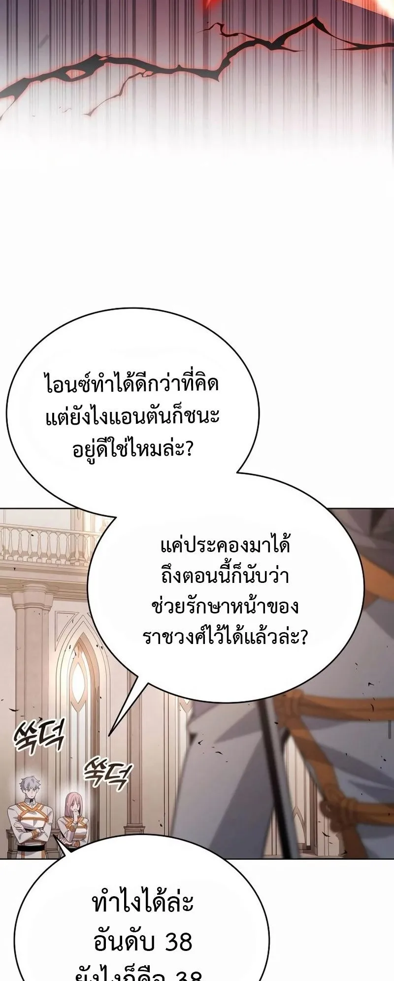 A Cadet Becomes a Prophet ตอนที่ 6 หน้า 27