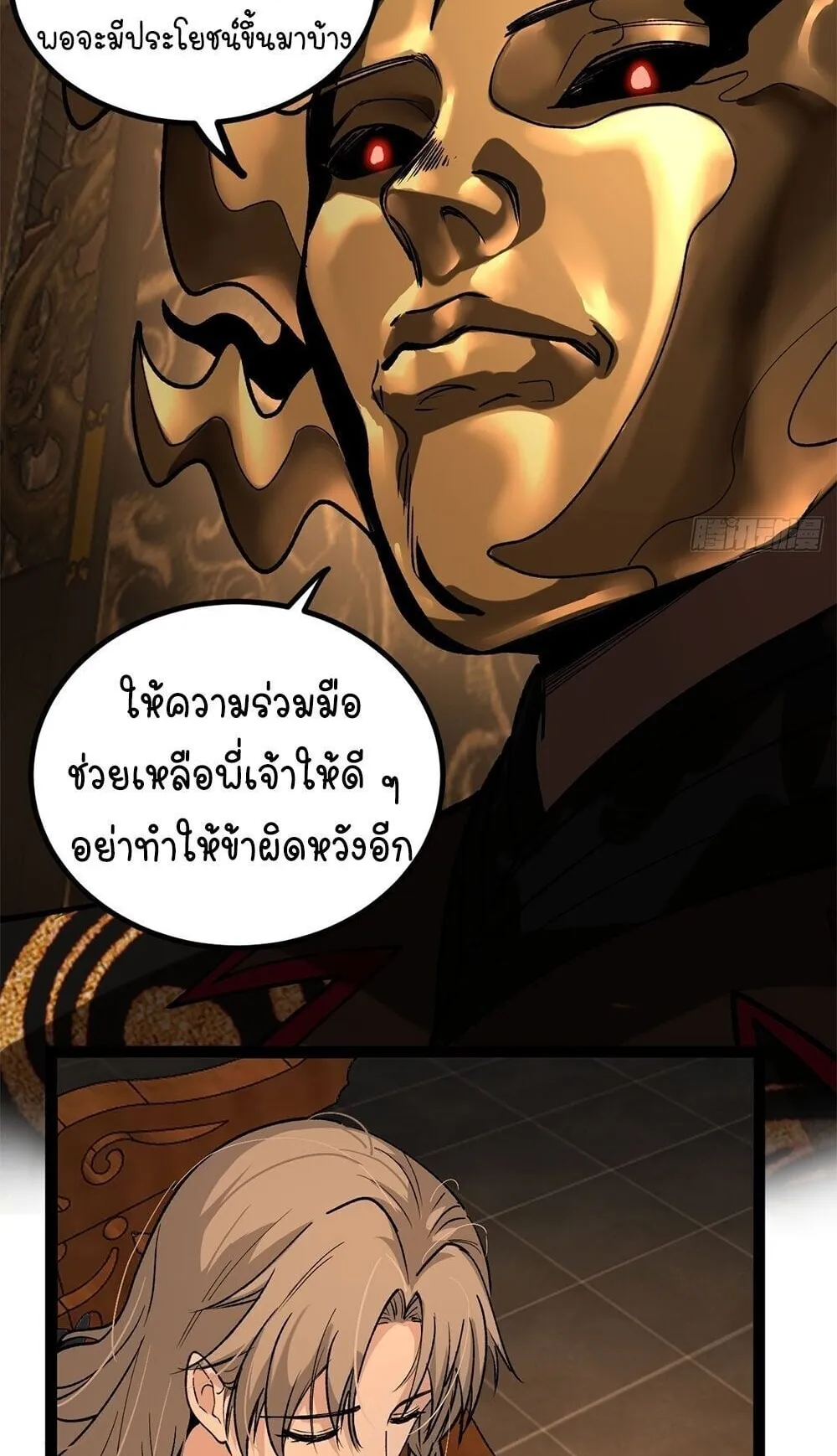 Gatekeeper of the Boundless Worlds ตอนที่ 133 หน้า 20
