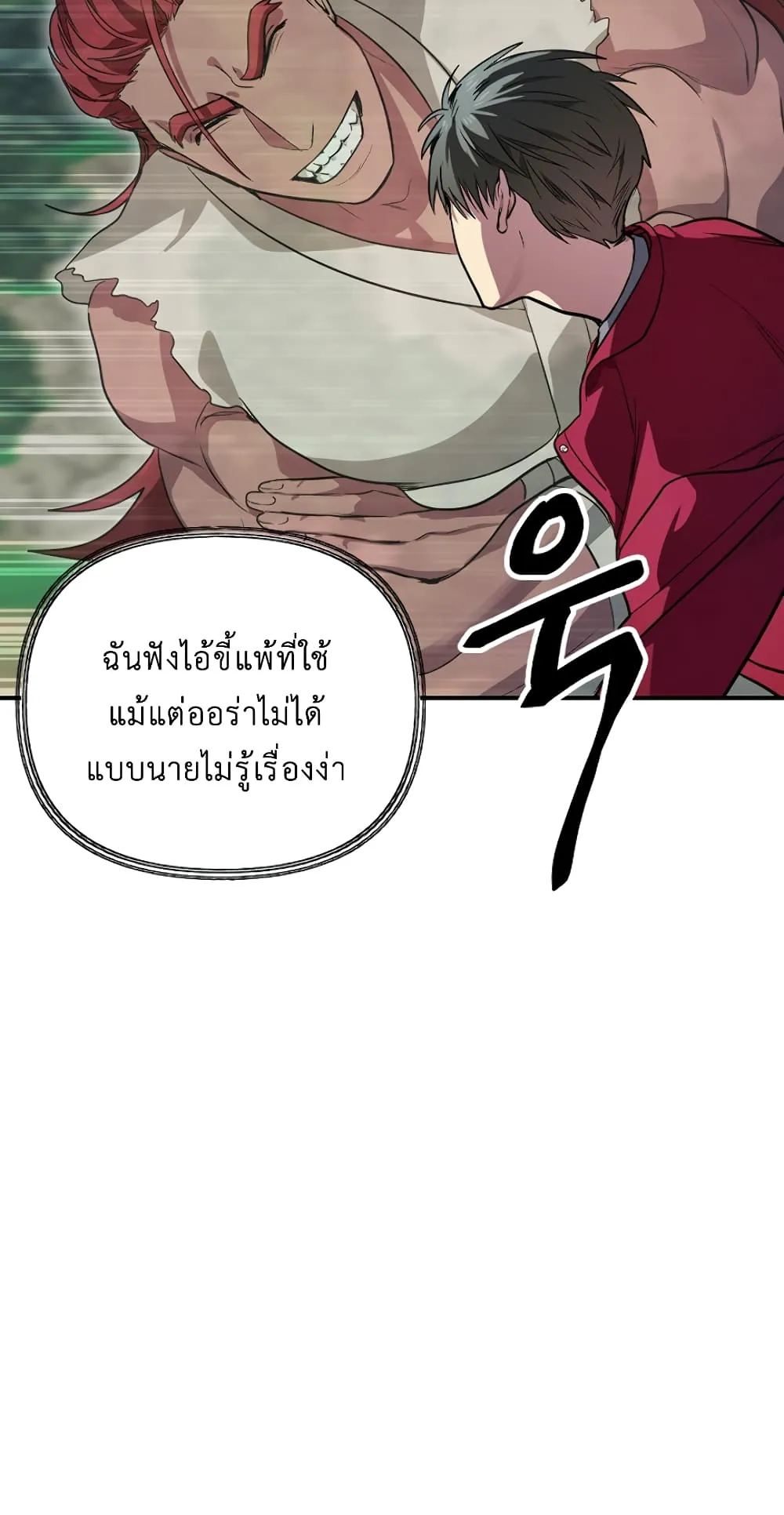 SSS-Class Suicide Hunter ตอนที่ 11 หน้า 6