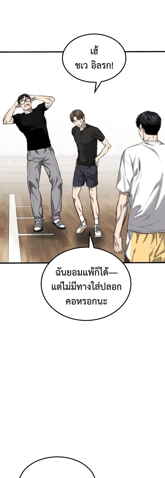 Ankle Breaker ตอนที่ 2 หน้า 49
