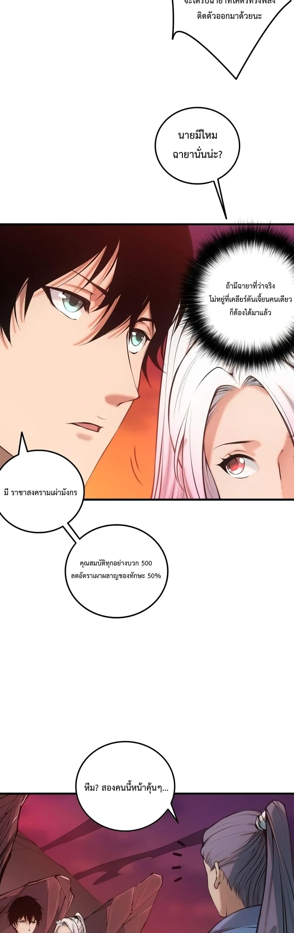 Disastrous Necromancer ตอนที่ 41 หน้า 39