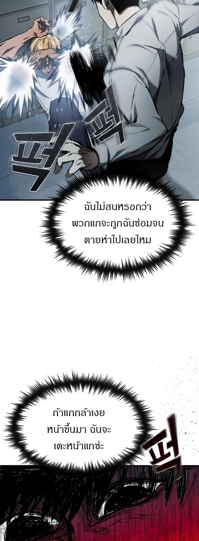 Devil Returns To School Days ตอนที่ 2 หน้า 35
