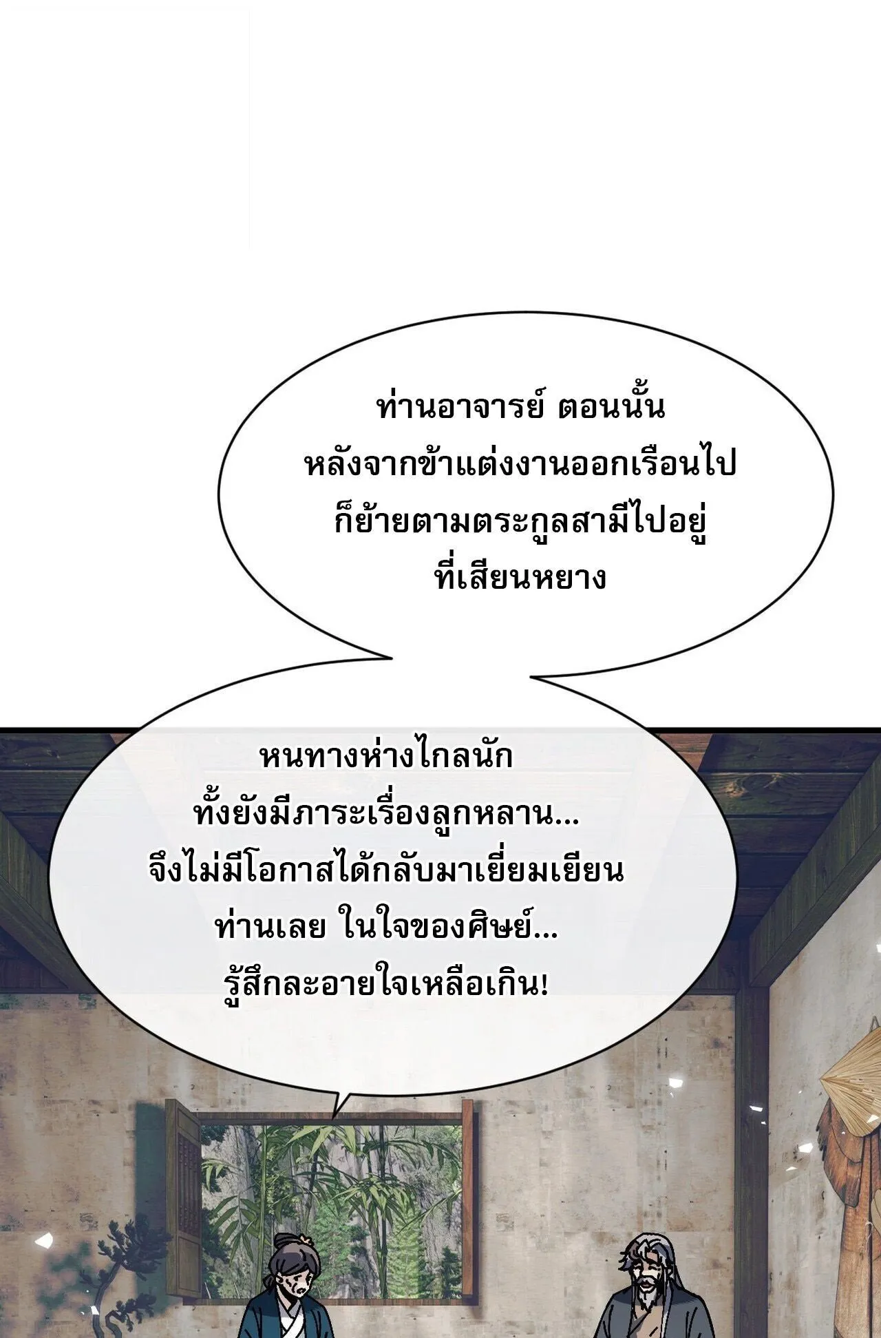 Devious Son of Heaven ตอนที่ 195 หน้า 49