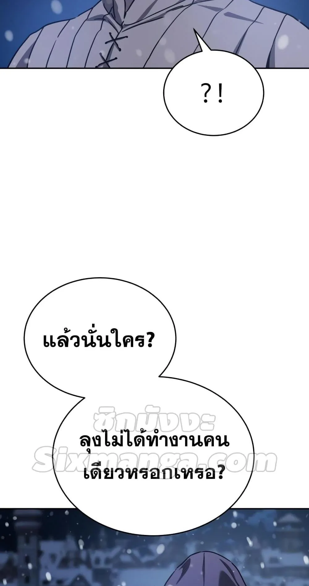 Star-Embracing Swordmaster ตอนที่ 5 หน้า 111
