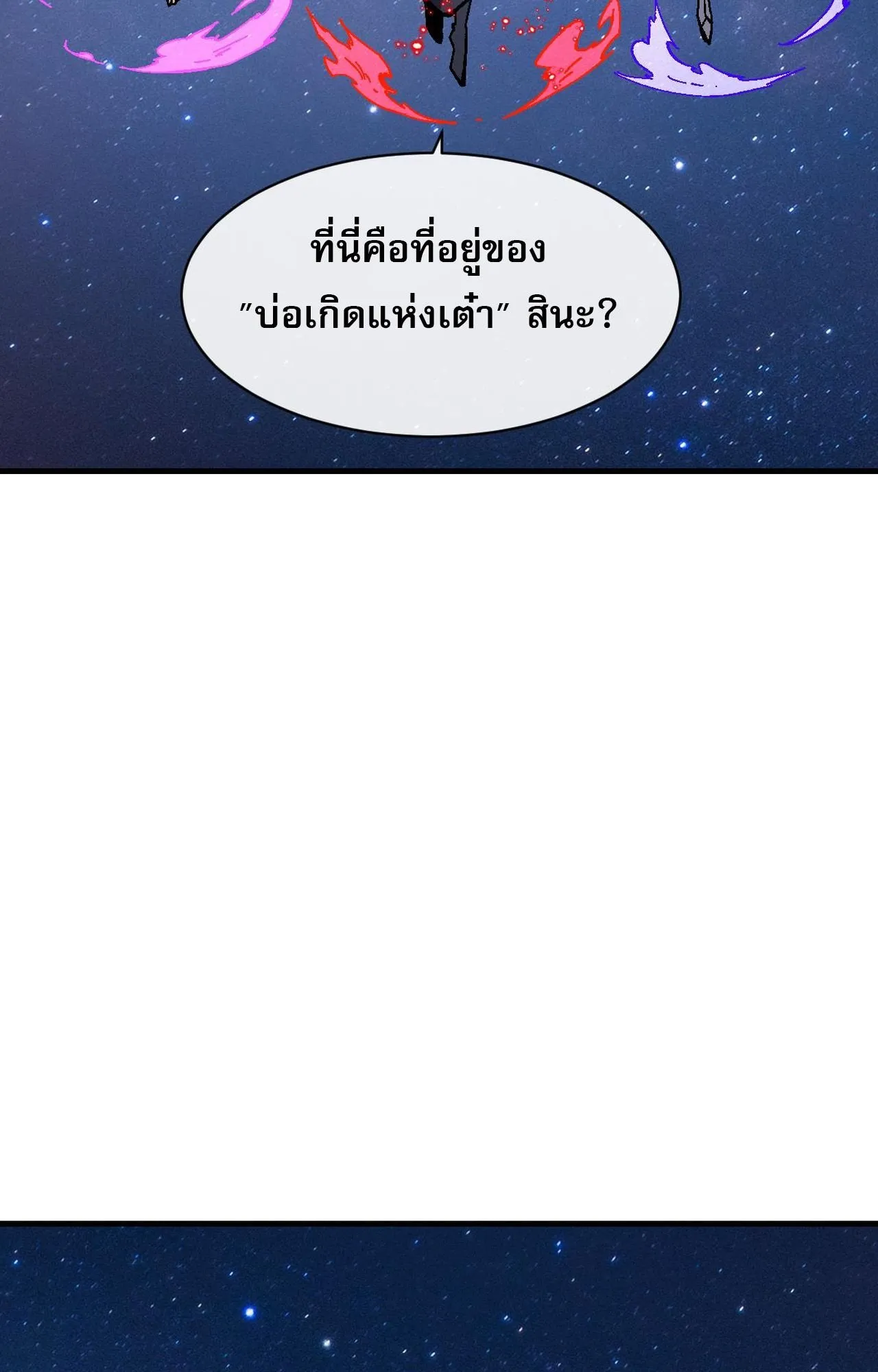 Devious Son of Heaven ตอนที่ 150 หน้า 5
