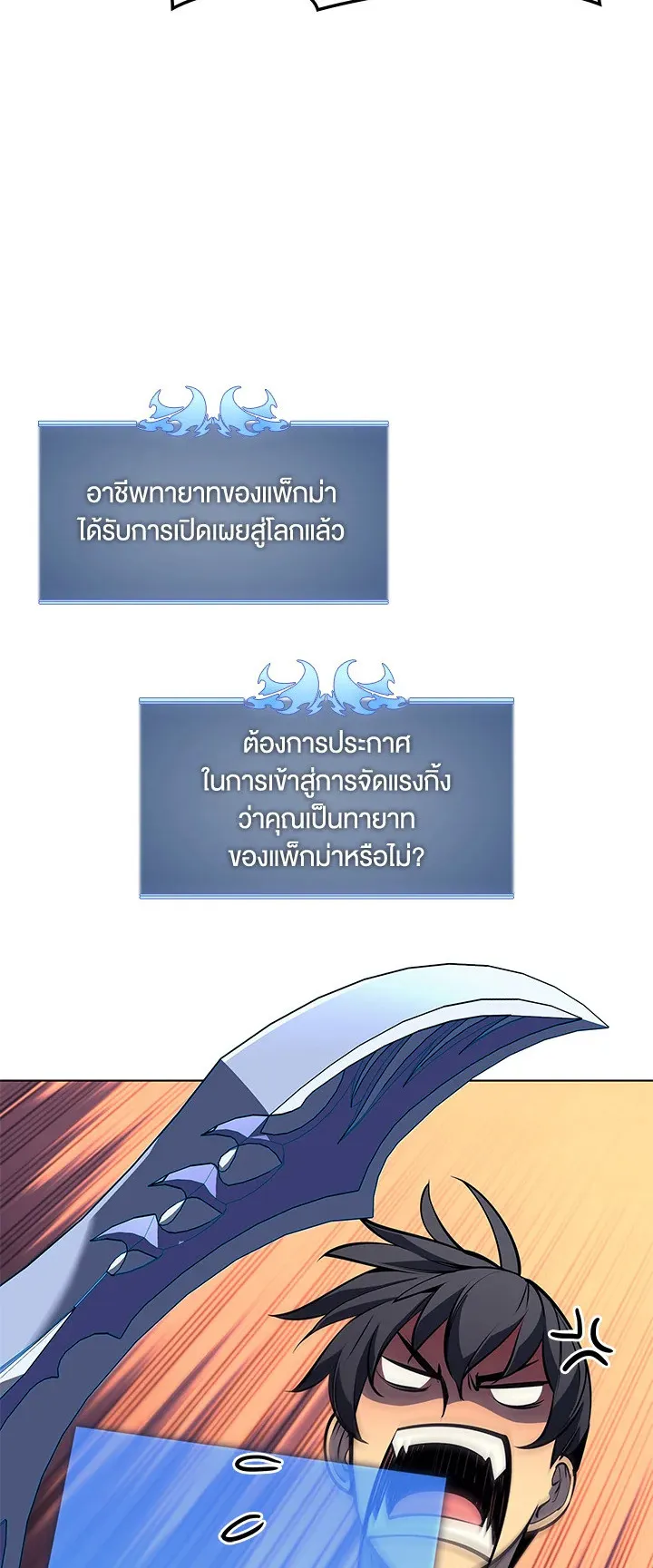 Overgeared ตอนที่ 79 หน้า 26