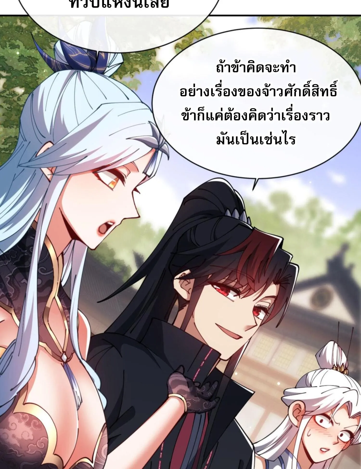Devious Son of Heaven ตอนที่ 43 หน้า 21