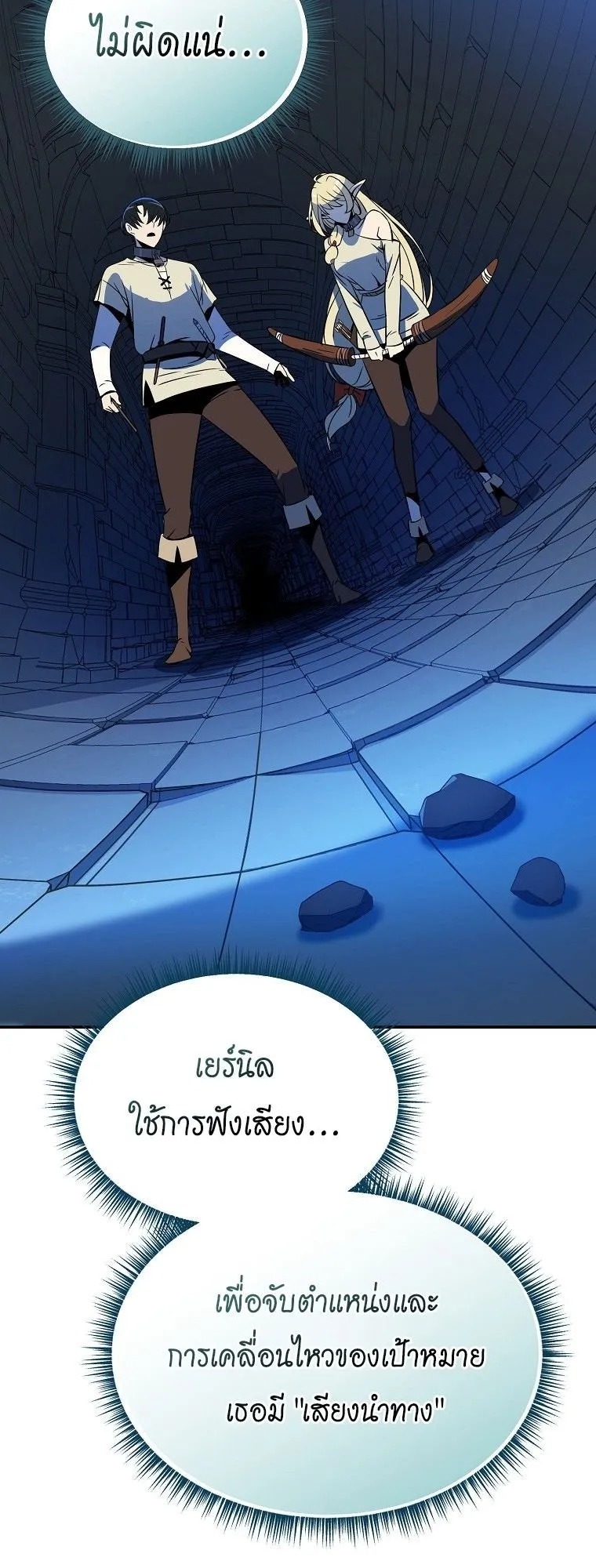 The Turn-Based Mage ตอนที่ 2 หน้า 80