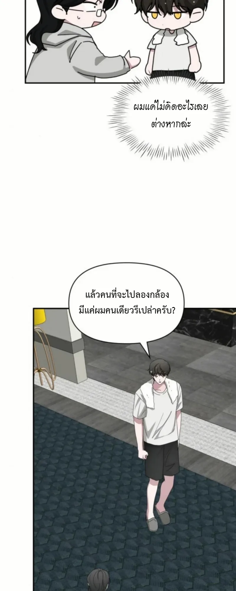 I Was Immediately Mistaken for a Monster Genius Actor ตอนที่ 76 หน้า 54