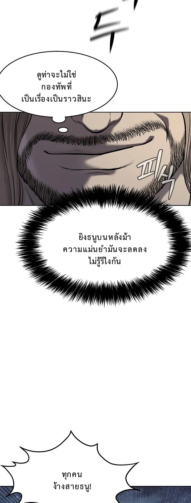 The Iron Emperor ตอนที่ 16 หน้า 21
