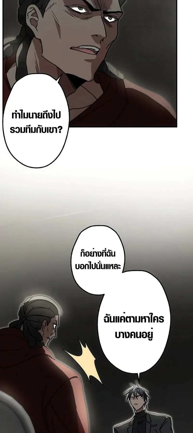 Aristocrat’s Revenge ตอนที่ 24 หน้า 21