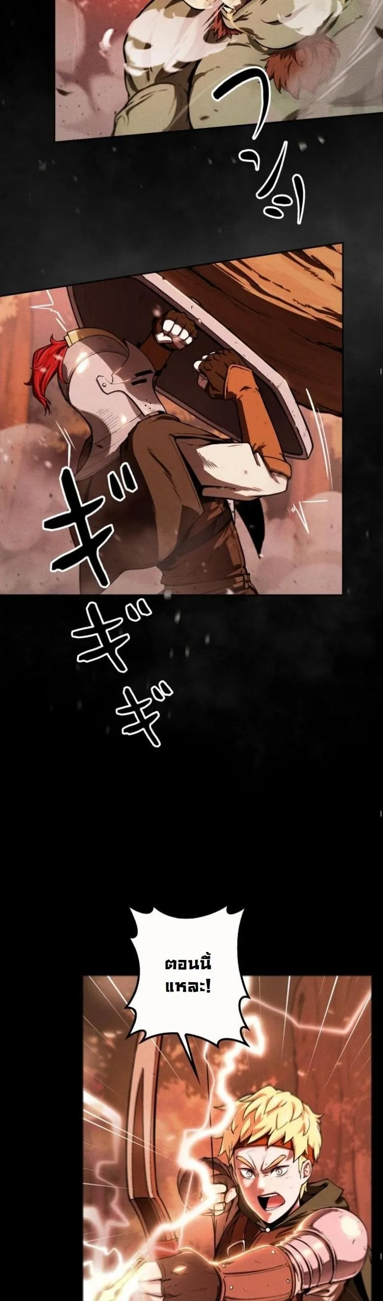 Revenge on the Tyrant Dragon ตอนที่ 1 หน้า 5