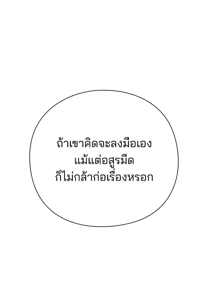 Night of the Ogre ตอนที่ 119 หน้า 105