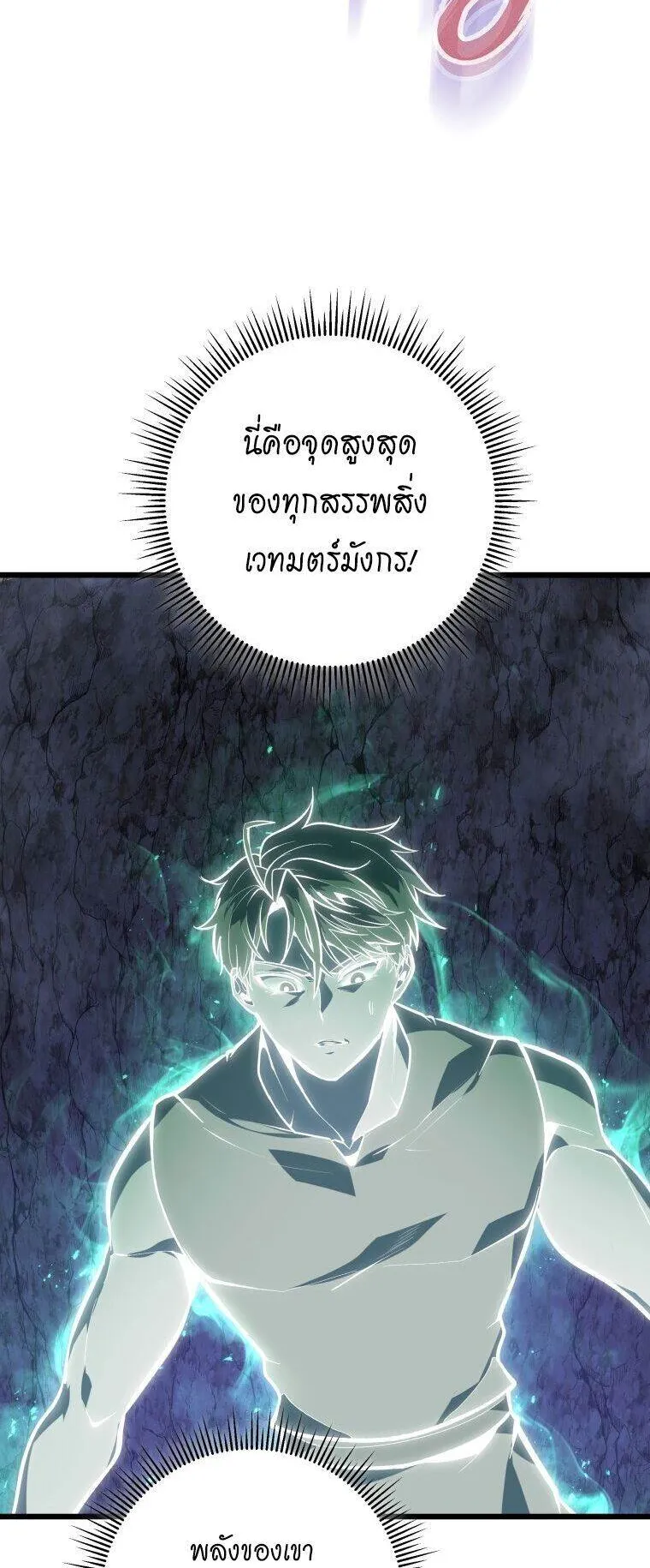 A Dragonslayer’s Peerless Regression ตอนที่ 47 หน้า 31