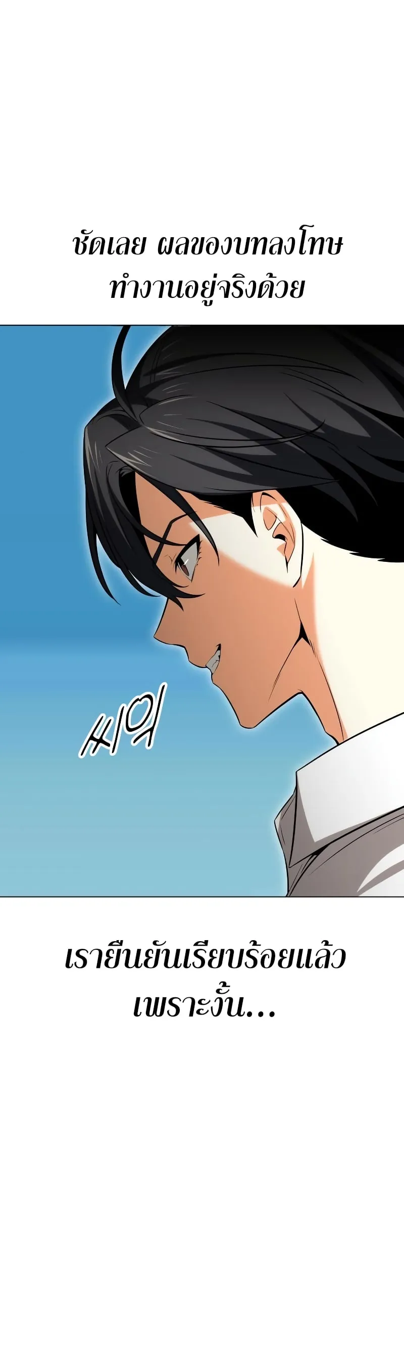 I Killed an Academy Player ตอนที่ 5 หน้า 53
