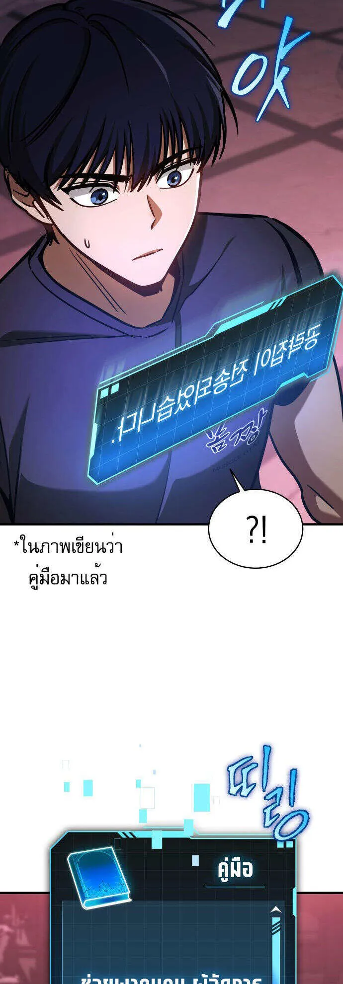 My Exclusive Tower Guide ตอนที่ 2 หน้า 71