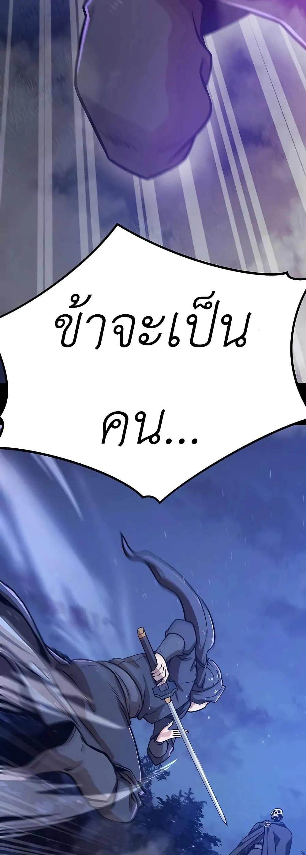 Skeleton Warrior ตอนที่ 2 หน้า 43