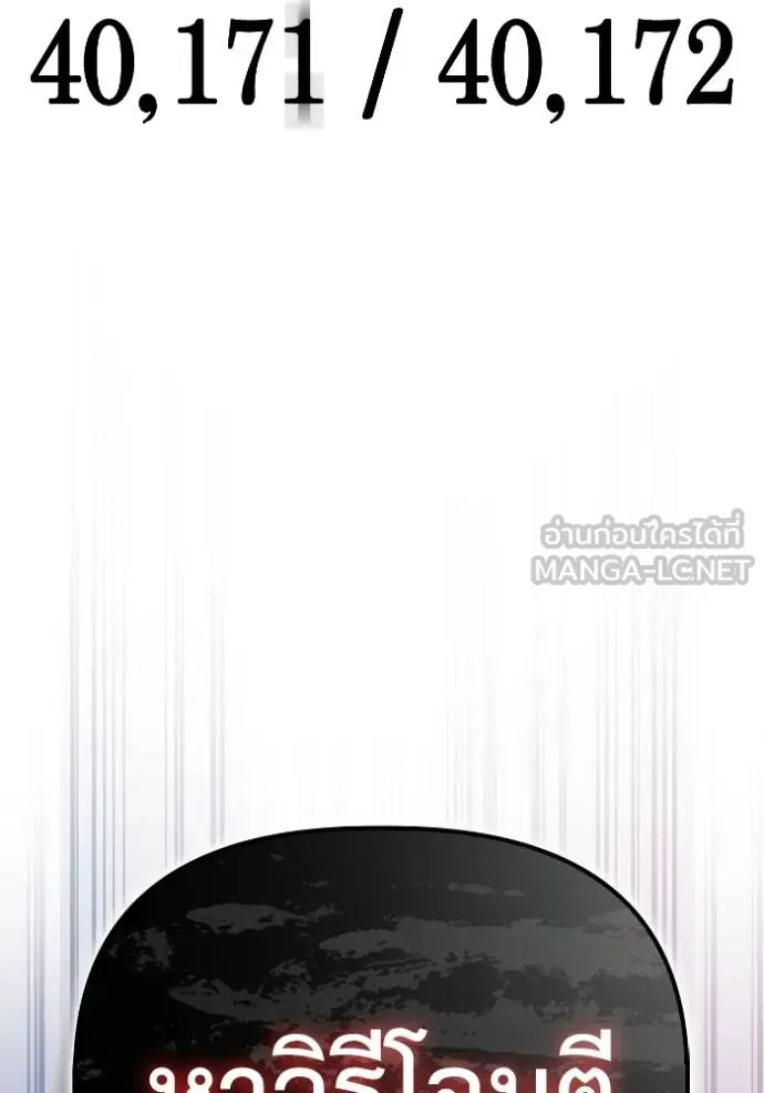 Superhuman Battlefield ตอนที่ 149 หน้า 20