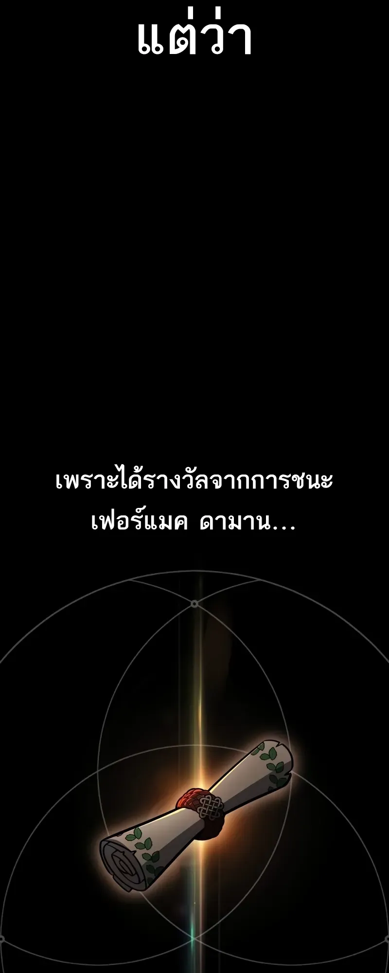 I Killed an Academy Player ตอนที่ 55 หน้า 19