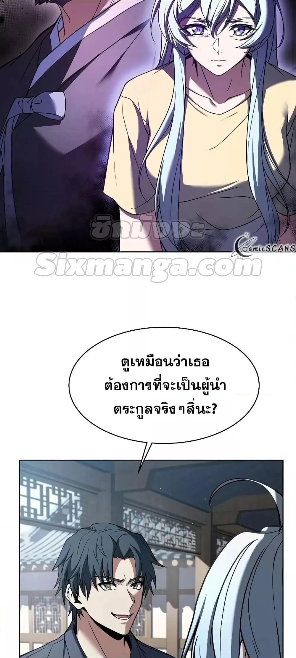 The Constellations Are My Disciples ตอนที่ 16 หน้า 67