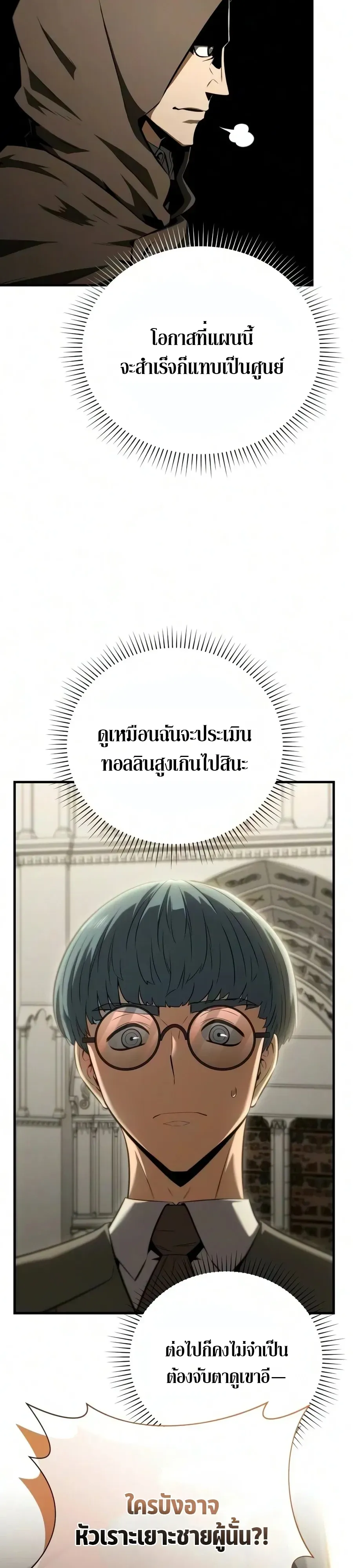 The Seventh Prince Wants to Bail ตอนที่ 13 หน้า 31